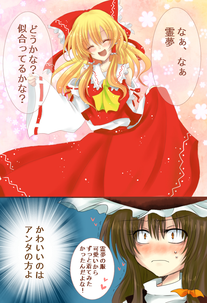 2girls bad_id bad_pixiv_id blonde_hair blush brown_hair cosplay costume_switch detached_sleeves closed_eyes hakurei_reimu hakurei_reimu_(cosplay) hat kirisame_marisa kirisame_marisa_(cosplay) long_hair multiple_girls reon_(02779) ribbon touhou translation_request