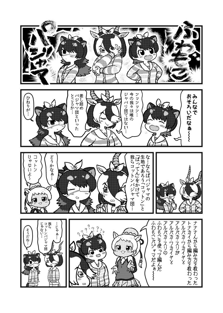 alternate_costume antelope_ears antelope_horns australian_devil_(kemono_friends) backpack bag blackbuck_(kemono_friends) blush bow bun_cover camel_ears camel_tail collared_shirt comic covering_own_eyes dromedary_(kemono_friends) eyepatch fang greyscale hair_bow hair_bun hair_over_one_eye hair_tie hairband hands_on_own_hips highres kemono_friends kemono_friends_3 kotobuki_(tiny_life) long_hair long_sleeves matching_outfits medical_eyepatch monochrome necktie open_mouth pajamas pleated_skirt randoseru shirt short_hair short_sleeves shorts single_hair_bun skirt tasmanian_devil_(kemono_friends) tasmanian_devil_ears tasmanian_devil_tail translation_request vest