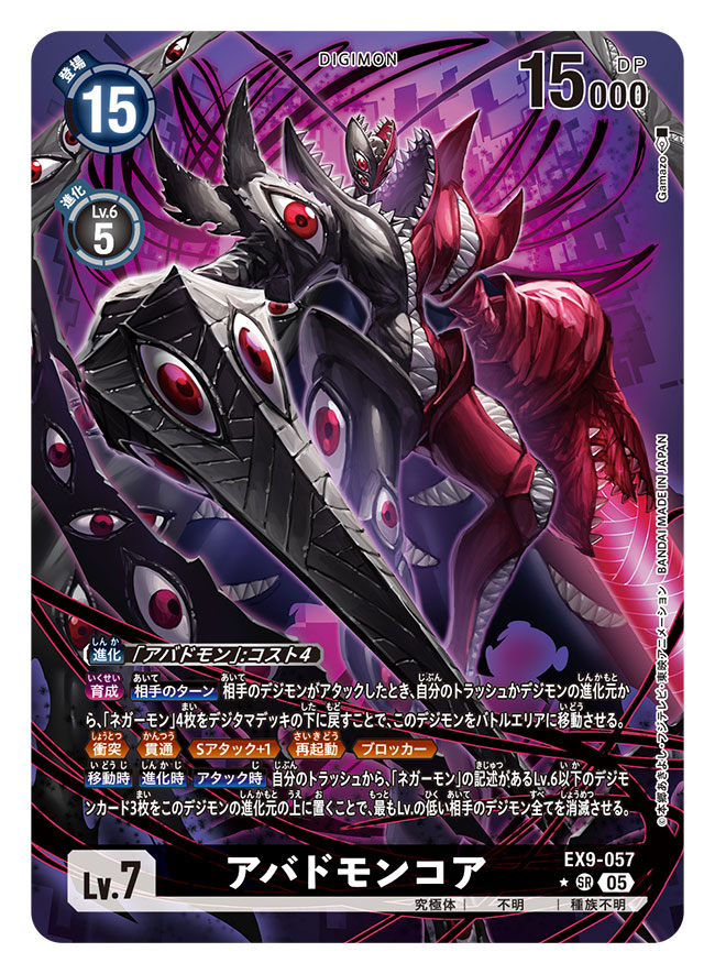abbadomon_core arm_blade arm_cannon artist_name black_skin card_(medium) character_name colored_skin commentary_request copyright_name digimon digimon_(creature) digimon_card_game extra_eyes extra_mouth gamazou multicolored_skin official_art red_eyes red_skin sharp_teeth teeth trading_card translation_request two-tone_skin weapon