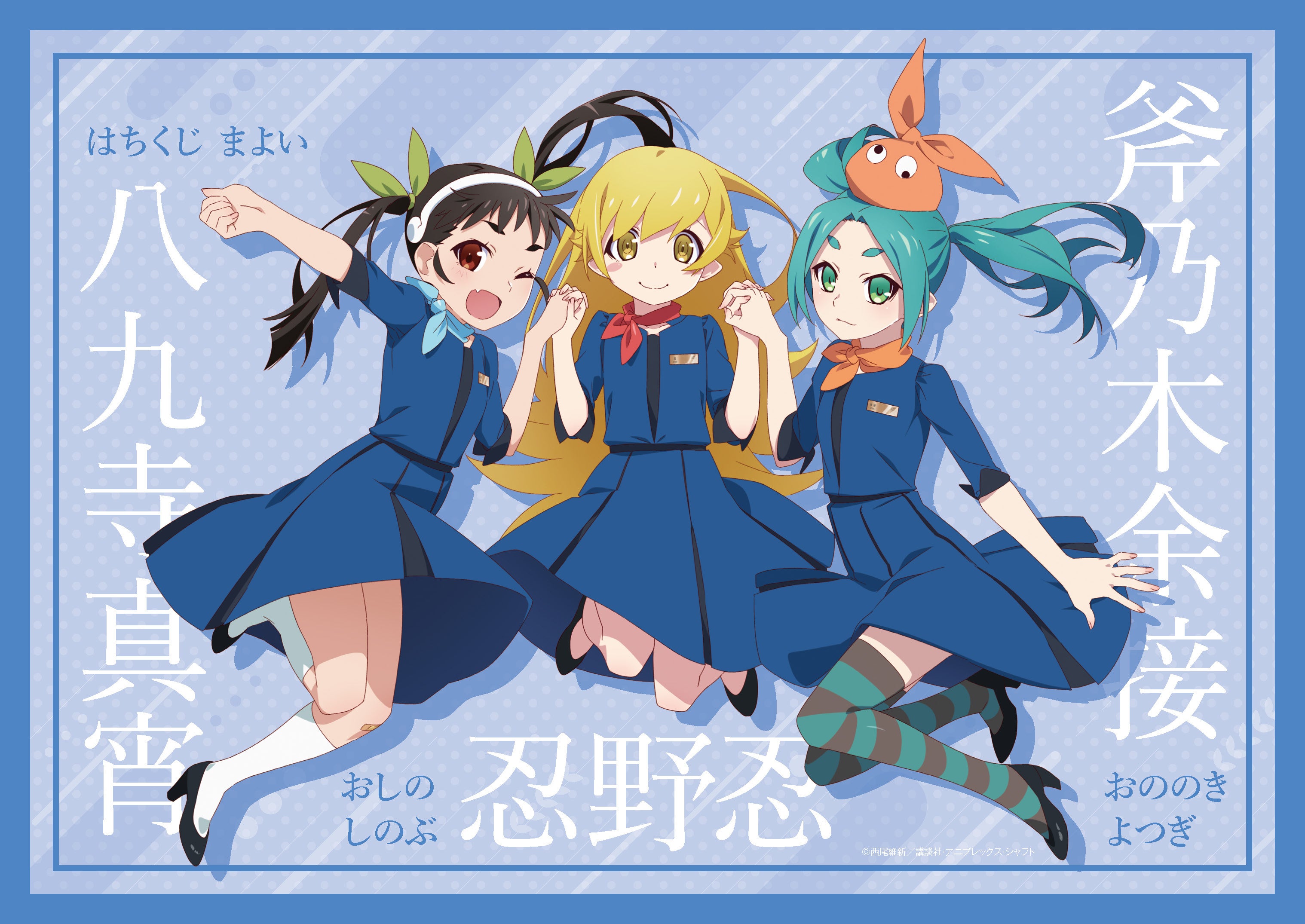 3girls anime_coloring black_hair blonde_hair blue_border blue_dress border brown_eyes character_name dress full_body green_eyes green_hair hachikuji_mayoi highres holding_hands long_hair looking_at_viewer monogatari_(series) multiple_girls official_art ononoki_yotsugi oshino_shinobu smile striped_clothes striped_thighhighs thick_eyebrows thighhighs twintails yellow_eyes zettai_ryouiki