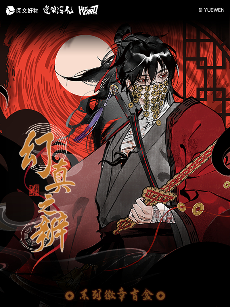 1boy bags_under_eyes bandaged_arm bandaged_chest bandaged_hand bandaged_neck bandages bi_xie_jian_(weapon) black_hair black_hanfu black_smoke blood bloody_bandages chinese_clothes chinese_commentary chinese_text coat coin coin_mask coin_on_string coin_sword copyright_name copyright_notice covered_mouth creature dao_gui_yi_xian full_moon hair_between_eyes hair_bun hair_ribbon half_updo hanfu holding holding_sword holding_weapon holed_coin jian_(weapon) lattice li_huowang li_sui_(tentacles) long_hair long_sleeves looking_down male_focus mask messy_hair mi_ling_ge_jian_(secret_spirit_pavilion_pieces) moon mouth_veil official_art open_clothes open_coat red_coat red_eyes red_ribbon red_sash red_sky ribbon robe sash seal_impression single_hair_bun sky smoke solo string string_of_fate sword sword_on_back sword_tassel tassel tentacles tentacles_under_clothes tongqian_mianju_(mask) upper_body veil weapon weapon_on_back wide_sleeves wuxia