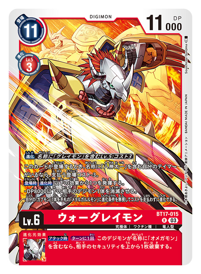 arm_blade armor artist_name card_(medium) character_name claws colored_skin commentary_request copyright_name digimon digimon_(creature) digimon_card_game dragon fire green_eyes gunjima_souichirou helmet horns mechanical_wings official_art omegamon orange_skin red_hair red_theme short_hair shoulder_armor slashing spikes sword translation_request wargreymon weapon wings yellow_armor
