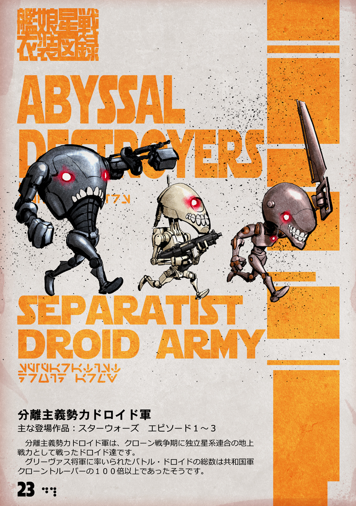 3others abyssal_ship b1_battle_droid b2_battle_droid bx_commando_droid character_name choufu_shimin droid energy_gun glowing glowing_eyes holding holding_weapon kantai_collection multiple_others red_eyes star_wars translation_request weapon