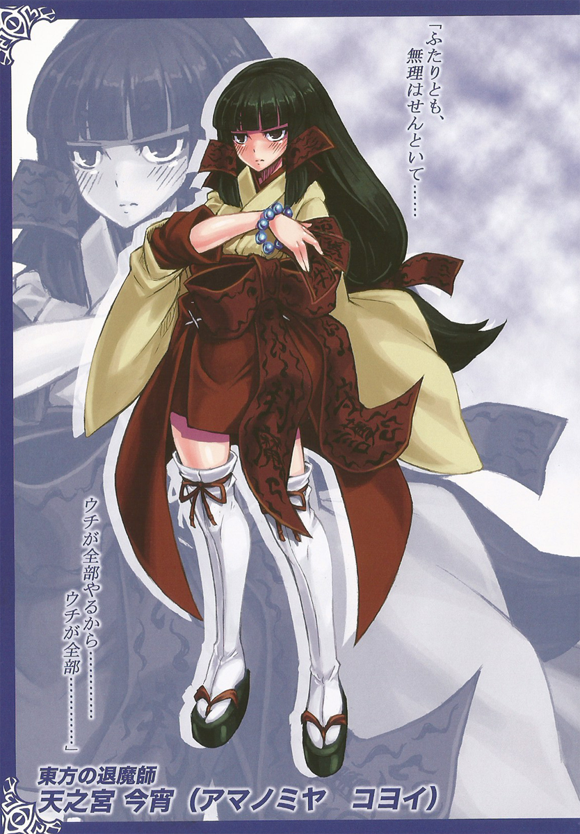 1girl amanomiya_koyoi black_eyes black_hair blunt_bangs blush bracelet glyph highres hime_cut japanese_clothes japanese_text jewelry kenkou_cross kimono long_hair long_sleeves markings miko military monster_girl_encyclopedia monster_girl_encyclopedia_world_guide_i:_fallen_maidens official_art ofuda platform_footwear rune_(symbol) sigil talisman thighhighs translation_request zoom_layer