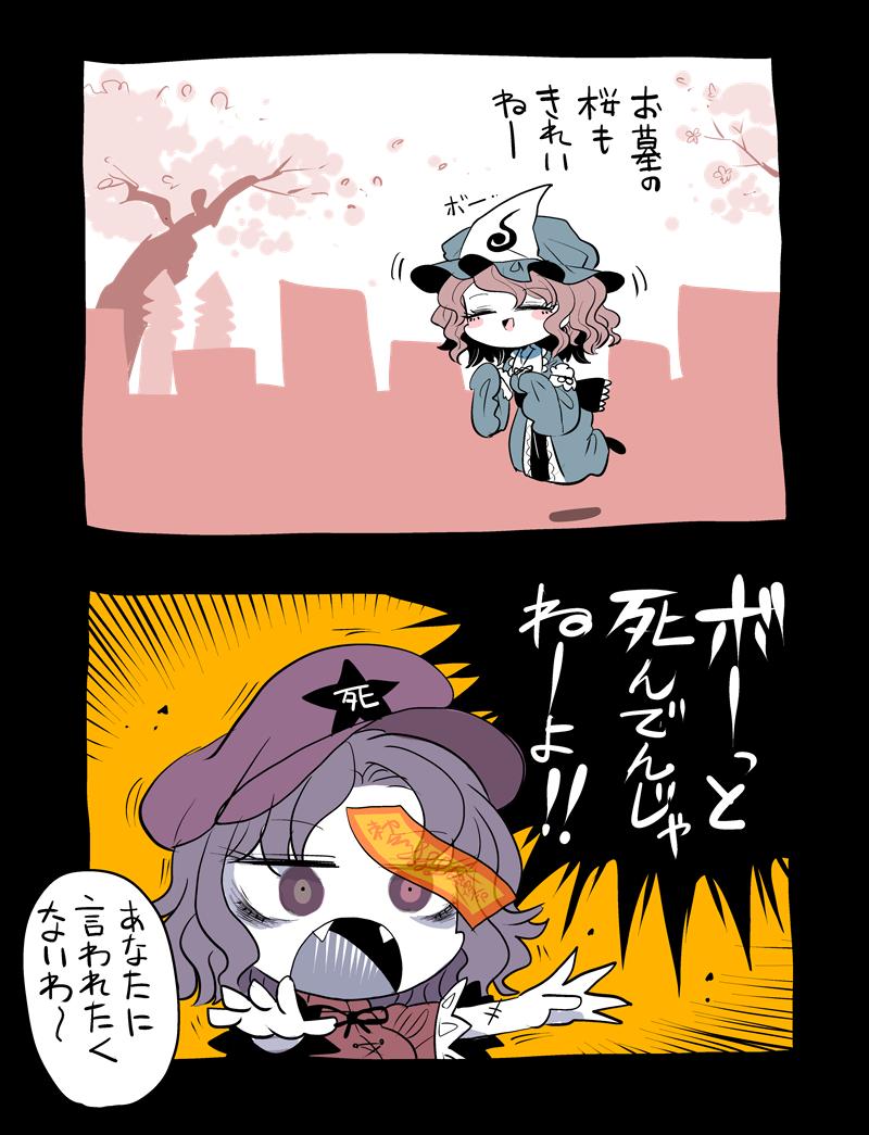 2girls back_bow blue_kimono bow closed_eyes fangs flat_cap full_body hat hat_ornament japanese_clothes kimono limited_palette long_sleeves medium_hair miyako_yoshika multiple_girls open_mouth outstretched_arms pink_hair purple_eyes purple_hair saigyouji_yuyuko short_sleeves sleeves_past_fingers sleeves_past_wrists star_(symbol) star_hat_ornament touhou translation_request tree triangular_headpiece upper_body yt_(wai-tei) zombie_pose