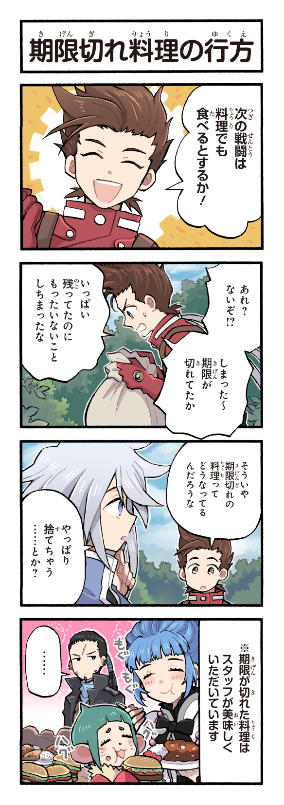 ... 1girl 3boys 4koma :t ange_serena bag black_bow black_bowtie black_coat black_hair blue_hair blue_sky blush bow bowtie brown_hair burger closed_eyes cloud coat coda_(tales) comic curry curry_rice day eating facial_hair facial_mark food furigana game_cg genius_sage goatee green_hair grey_hair high_collar highres holding holding_bag holding_food holding_plate kirai_y large_ears lloyd_irving multiple_boys non-web_source official_art open_mouth outdoors plate ponytail profile red_coat ricardo_soldato rice robe scar scar_on_face sky smile spoken_ellipsis tales_of_(series) tales_of_asteria tales_of_innocence tales_of_symphonia teeth translated upper_teeth_only whisker_markings white_robe