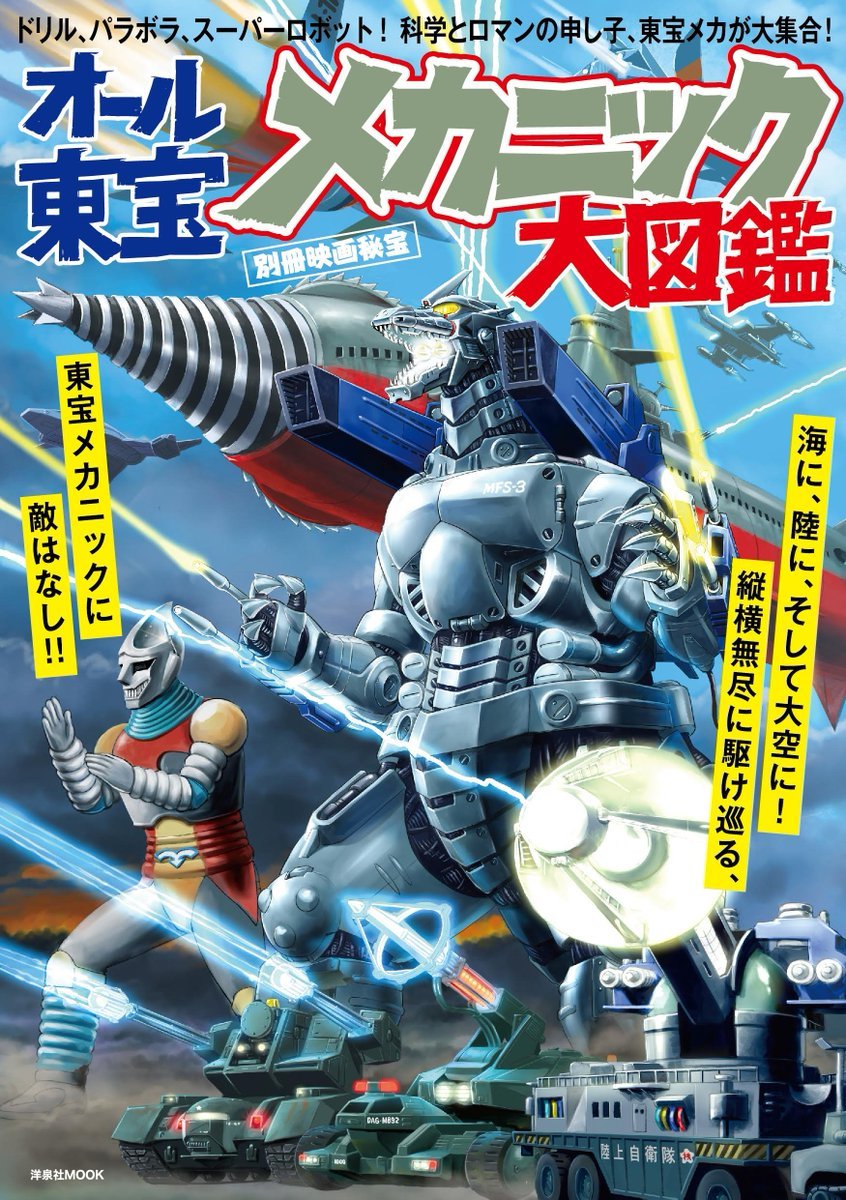 airborne_aircraft_carrier aircraft aircraft_artillery airplane ammunition_backpack anti-aircraft anti-aircraft_gun arm_cannon armored_vehicle artillery astol-mb93 atragon autocannon battleship black_eyes camouflage cannon caterpillar_tracks charged_particle company_connection crossover cruiser_submarine cyborg destroy_all_monsters directed-energy_weapon drill electronic_firearm electronic_particle_cannon energy energy_beam energy_cannon energy_weapon fighter_jet flying_submarine forest fuji_heavy_industries g-force g-graspers gatling_gun giant giant_monster giant_robot glowing glowing_eyes glowing_mouth glowing_weapon godzilla_(series) godzilla_against_mechagodzilla godzilla_vs._biollante godzilla_vs._gigan godzilla_vs._megaguirus godzilla_vs._megalon_(1973) godzilla_vs._mothra gotengo gun gunship gx-813_griffon highres ion_beam japan_air_self-defense_force japan_ground_self-defense_force japan_maritime_self-defense_force japan_self-defense_force japanese_text jet_jaguar jetpack kaiju kiryu_(godzilla) laser laser_cannon m197_electric_cannon m61_vulcan machine_gun magnetic_weapon markalite_gyro maser maser_beam maser_cannon mbaw-93 mbt-92 mbt-mb92 mecha mechagodzilla military military_vehicle military_weapon missile missile_launcher missile_pod monster moonlight_sy-3 mother_ship motor_vehicle mouth_cannon multiple-barrel_gun nature naval_artillery naval_gun nishikawa_shinji no_pupils official_art particle-beam_weapon particle_beam platform railgun robot rocket rocket_launcher rocket_pod rotary_cannon saw self-propelled_anti-aircraft-gun self-propelled_anti-aircraft_weapon self-propelled_gun ship shoulder_cannon shoulder_gun smoke spacecraft spaceplane spaceship submarine submarine_aircraft_carrier subterrene tank text_focus the_mysterians the_war_of_the_gargantuas thrusters toho translation_request turret type-0_railgun type-99_twin_maser_cannon type_66_maser_beam_tank united_nations_godzilla_countermeasure_center vtol war warship watercraft weapon wheel winch wrist_cannon wrist_gun yellow_eyes zero_cannon
