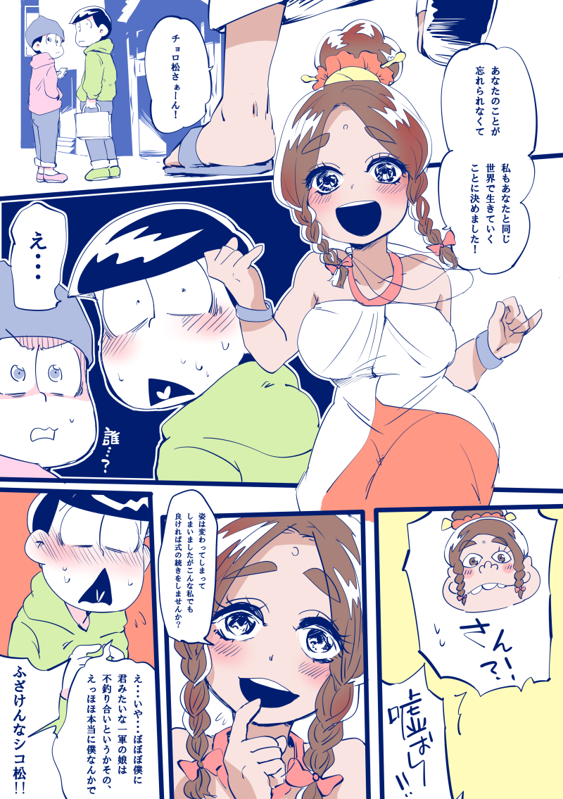 10s 1girl 2boys bag beanie black_hair blush bow braid brothers brown_hair comic dark_skin dayoon_girl hair_bow hair_ribbon hakuwaino halterneck hat heart heart_in_mouth hood hoodie matsuno_choromatsu matsuno_todomatsu multiple_boys osomatsu-kun osomatsu-san osomatsu_(series) ribbon shaded_face shopping_bag siblings smile tress_ribbon triangle_mouth twin_braids