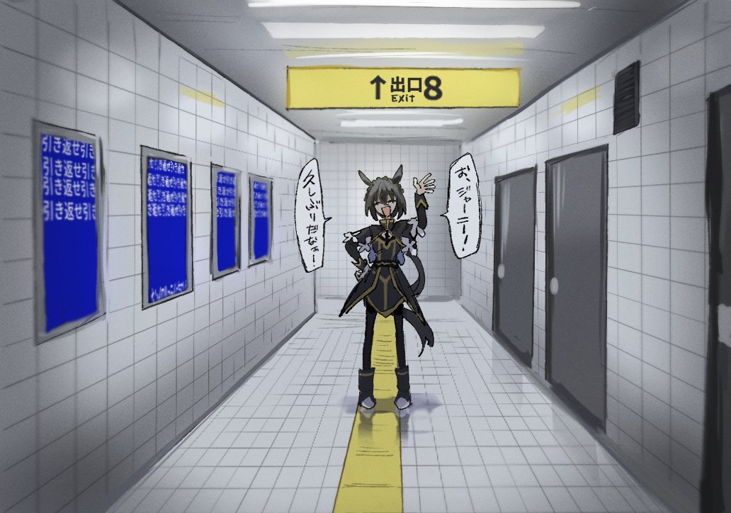 1girl ahozur_dayo animal_ears black_dress black_footwear black_hair black_pantyhose boots braid ceiling ceiling_light closed_eyes crown_braid dress exit_sign facing_viewer fluorescent_lamp hallway horse_ears horse_girl horse_tail kin&#039;iro_ryotei_(umamusume) long_hair low_ponytail pantyhose ponytail subway_station tactile_paving tail the_exit_8 tile_ceiling tile_floor tile_wall tiles umamusume