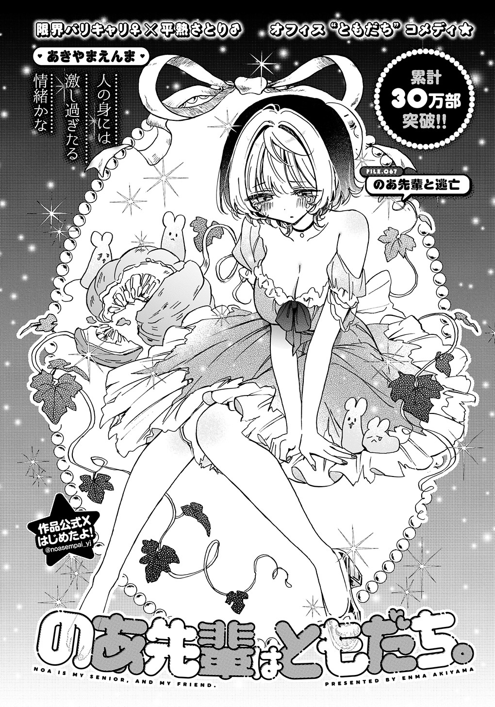 1girl akiyama_enma blush border breasts choker cinderella cinderella_(grimm) cinderella_(grimm)_(cosplay) cleavage closed_mouth colored_bangs commentary_request cosplay crying crying_with_eyes_open dress frilled_dress frills full_body glass_slipper gradient_border grey_border greyscale hair_intakes highres large_breasts leaf looking_down medium_dress monochrome mouse_(animal) noa-senpai_wa_tomodachi. official_art oval_image pumpkin ribbon saotome_noa short_hair single_off_shoulder sitting solo tears torn_clothes torn_dress translation_request white_background
