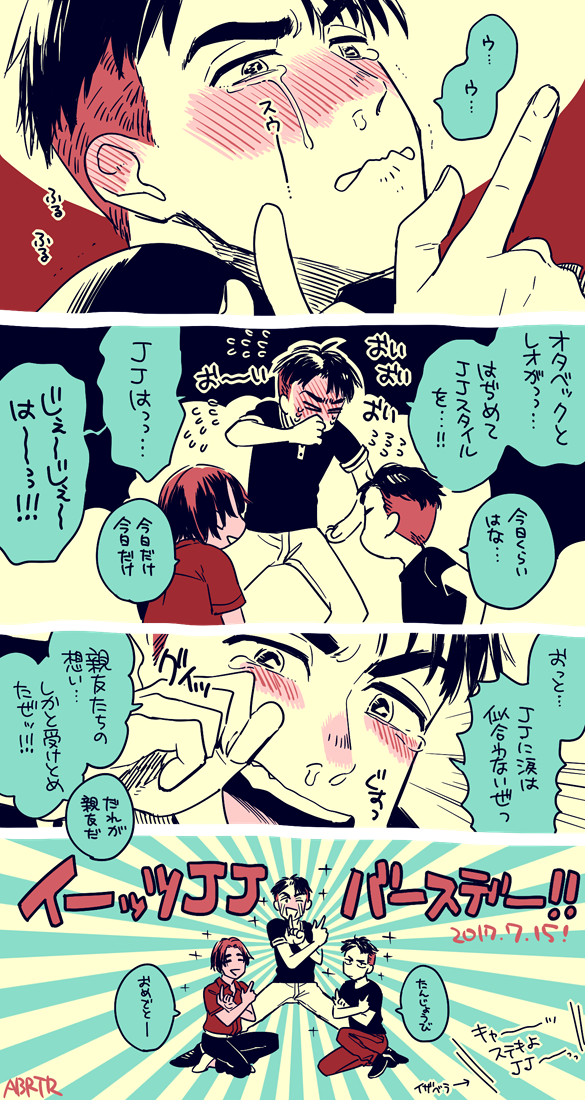 3boys 4koma black_hair blush brown_hair collared_shirt comic dated it&#039;s_j.j._style! jean-jacques_leroy leo_de_la_iglesia limited_palette male_focus multiple_boys on_one_knee open_mouth otabek_altin shirt smile sparkle t-shirt tearing_up translation_request yukataro yuri!!!_on_ice