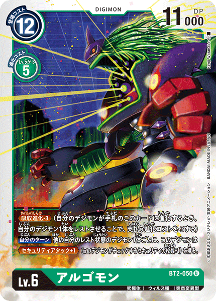 algomon algomon_ultimate attack destruction digimon digimon_(creature) digimon_card_game fire horns official_art tentacles