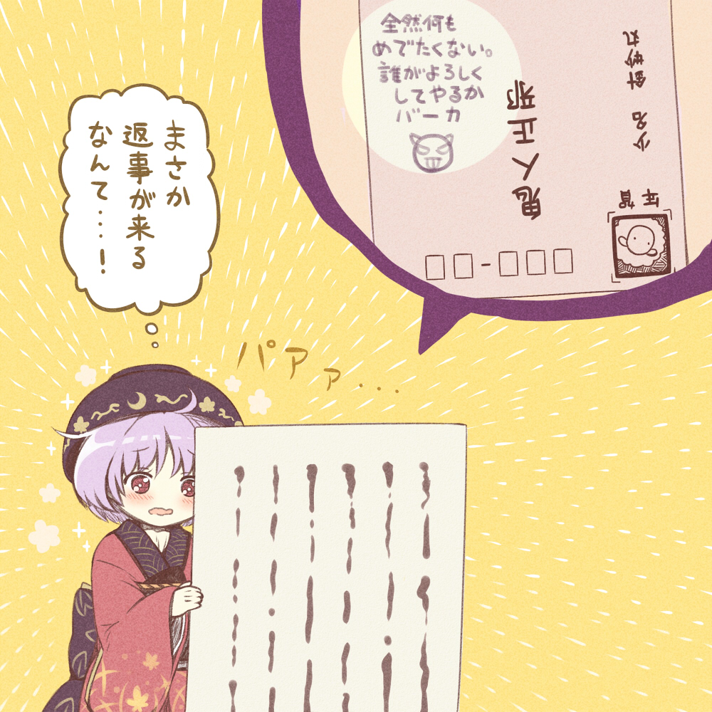 1girl 23 23_(candy_chapus) bowl bowl_hat female_focus hat japanese_clothes kimono mini_person minigirl obi open_mouth purple_hair red_eyes sash short_hair solo sukuna_shinmyoumaru touhou translation_request