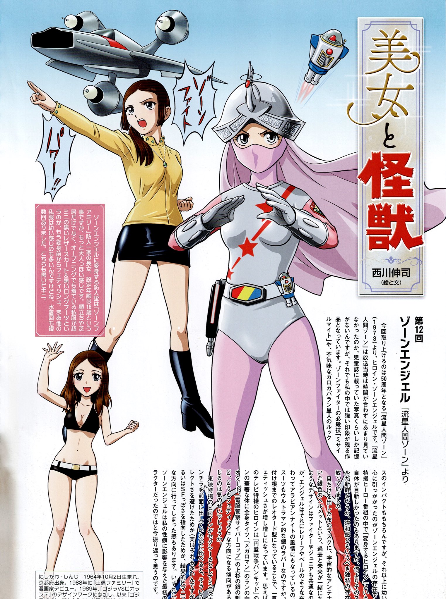 1girl aircraft alien bikini breasts cleavage directed-energy_weapon energy_gun energy_weapon exhaust fighting_stance fire flying godzilla_(series) grey_eyes gun handgun helmet highres japanese_text jewelry looking_at_viewer maser_gun maser_shot medium_breasts microskirt necklace nishikawa_shinji pistol sakimori_hotaru seijin skirt smile smokey_(zone_fighter) spacecraft starfighter superhero_costume swimsuit toho transformation translation_request weapon zobot zone_angel zone_fighter_(series)