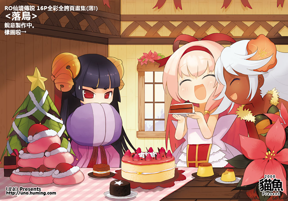 2008 3girls :d bell black_hair blunt_bangs breasts cake cake_slice chinese_commentary chinese_text christmas christmas_tree cleavage closed_eyes commentary_request cowboy_shot dark-skinned_female dark_skin dress food fruit hair_bell hair_ornament hair_ribbon hairband hanbok hat high_priest_(ragnarok_online) indoors jingle_bell korean_clothes long_hair mao_yu medium_breasts multiple_girls open_mouth poring pudding purple_hanbok ragnarok_online red_hairband red_hat red_ribbon ribbon santa_hat small_breasts smile sniper_(ragnarok_online) sohee star_(symbol) strawberry white_dress white_hair window