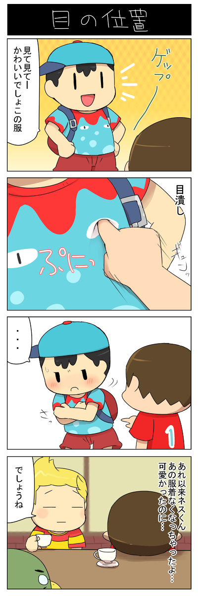 4koma animal_crossing ass awkward black_hair blush brown_hair child comic covering_chest covering_privates elementary_schoolboy embarrassed hat kasugai_(de-tteiu) legs link lucas_(mother_3) male mother_(series) mother_2 mother_3 multiple_boys ness_(mother_2) nintendo nipples shorts shota smile super_smash_bros. sweat sweatdrop the_legend_of_zelda the_legend_of_zelda:_the_wind_waker toon_link touching_nipples villager_(animal_crossing) yaoi