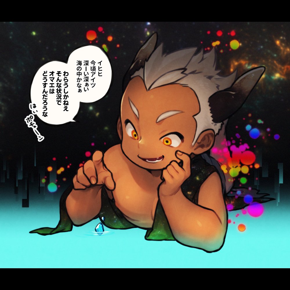 1boy azathoth_(housamo) black_horns fingernails horns letterboxed lying male_focus mid_(mid_skb) nipples on_stomach open_mouth pectorals short_hair sideburns solo speech_bubble tail tan teeth tokyo_houkago_summoners translation_request white_hair yellow_eyes