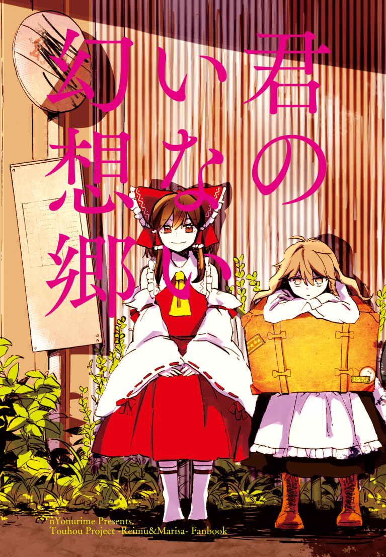 2girls apron artist_name ascot black_skirt blonde_hair boots bow brown_eyes brown_footwear brown_hair bus_stop head_rest cover cover_page cross-laced_footwear crossed_arms detached_sleeves frilled_apron frills hair_bow hair_tubes hakurei_reimu head_down kirisame_marisa light_frown long_sleeves looking_at_viewer multiple_girls nontraditional_miko outdoors plant red_eyes ribbon-trimmed_sleeves ribbon_trim side-by-side sitting skirt smile socks suitcase text_focus touhou trunk white_legwear wide_sleeves yellow_eyes yonu_(yonurime)