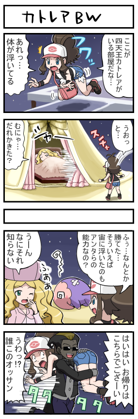 10s 1boy 2girls 4koma bed caitlin_(pokemon) carrying comic darach_(pokemon) elite_four floating gen_5_pokemon hilda_(pokemon) long_image multiple_girls musharna night night_sky nintendo partially_translated pokemoa pokemon pokemon_(creature) pokemon_bw running shoulder_carry sky sleeping sunglasses tall_image translation_request unconscious
