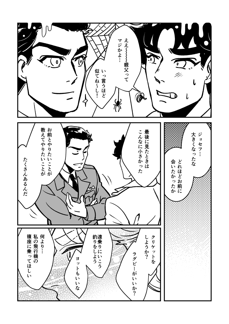 2boys bug clenched_teeth closed_eyes comic father_and_son george_joestar_ii greyscale halftone jojo_no_kimyou_na_bouken joseph_joestar joseph_joestar_(young) maddy male_focus military military_uniform monochrome motion_lines multiple_boys necktie silk smile spider spider_web sweat teeth translation_request