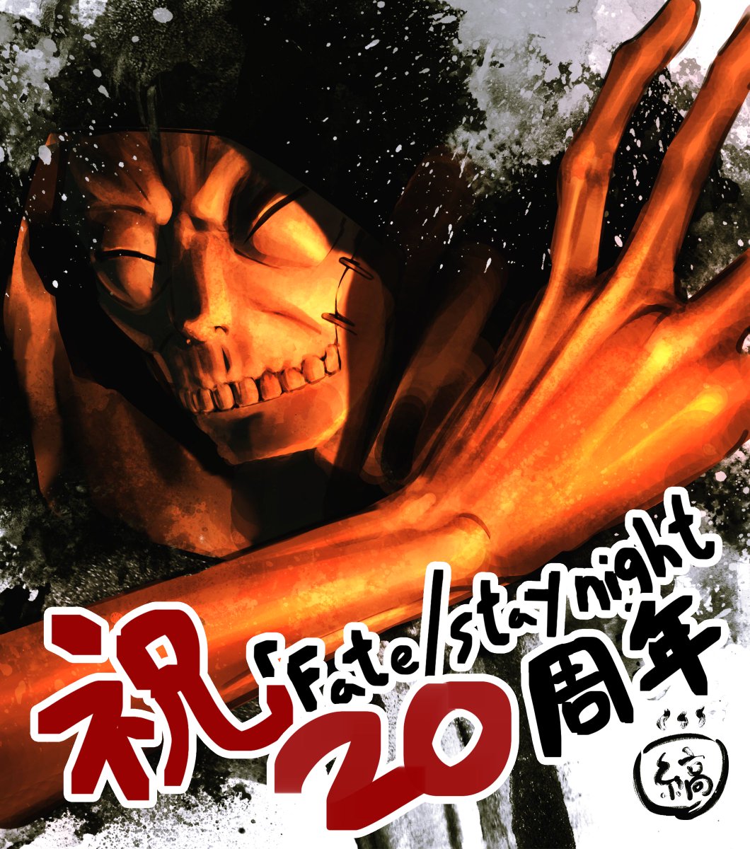 1boy anniversary fate/stay_night fate_(series) hassan_of_the_cursed_arm_(fate) highres hood hood_up large_arm large_hands male_focus mask official_art second-party_source shima_udon signature skull_mask solo splatter