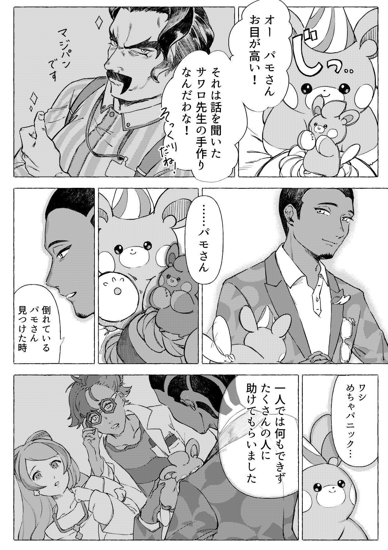 1girl 3boys black_hair buzz_cut collared_shirt comic dark-skinned_male dark_skin facial_hair glasses goatee hat hexagonal_eyewear highres jacket jacq_(pokemon) kanikamaseiun lab_coat miriam_(vocaloid) multiple_boys mustache nintendo open_clothes open_mouth party_hat pawmi pokemon pokemon_(creature) pokemon_sv saguaro_(pokemon) salvatore_(pokemon) shirt short_hair smile speech_bubble very_short_hair