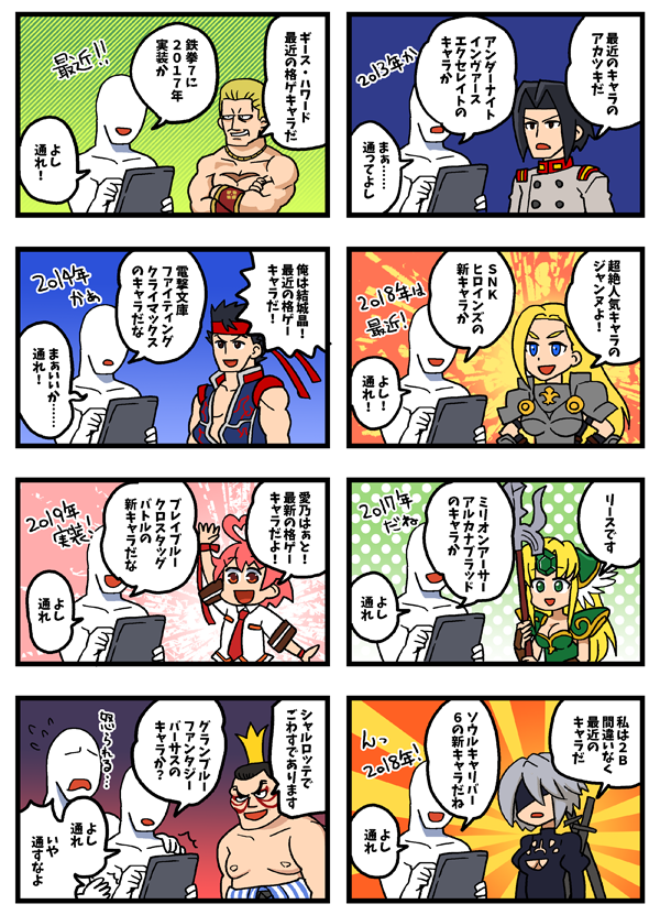 2b_(nier:automata) 4girls 6+boys aino_heart akatsuki_(akatsuki_en-eins) akatsuki_blitzkampf arc_system_works arcana_heart armor black_hair blindfold blonde_hair blue_eyes breasts capcom cleavage crossed_arms e._honda fatal_fury geese_howard green_eyes grey_hair headband janne_d&#039;arc japanese_text large_breasts medium_breasts multiple_boys multiple_girls muscular muscular_male nier_(series) open_mouth pink_hair polearm school_uniform sega short_hair smile snk snk_heroines:_tag_team_frenzy spear square_enix street_fighter sumo the_king_of_fighters translation_request turn_pale virtua_fighter weapon world_heroes yuki_akira