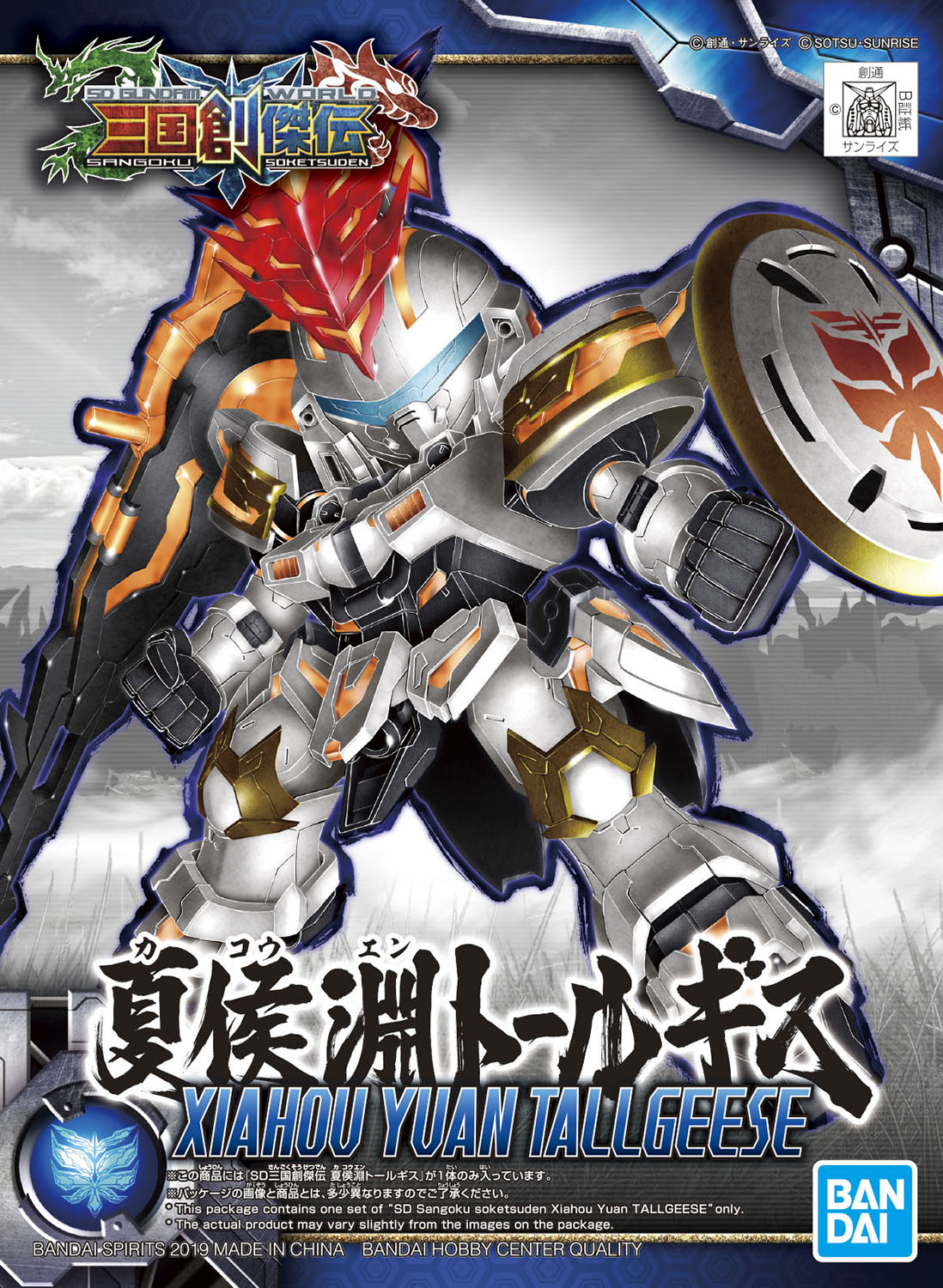 arm_cannon bandai beam_rifle box_art cannon character_name clenched_hands copyright_name energy_gun gundam head_tilt highres logo looking_down mecha no_humans official_art robot science_fiction sd_gundam sd_gundam_world_sangoku_soketsuden shield solo tallgeese visor weapon xiahou_yuan xiahou_yuan_tallgeese