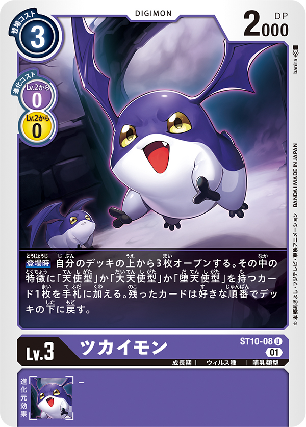 baniran_dorosu card_(medium) character_name copyright_name digimon digimon_(creature) digimon_card_game fang no_humans official_art open_mouth translation_request tsukaimon wings yellow_eyes