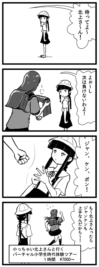 2girls 4koma backpack bag blunt_bangs braid choufu_shimin comic cosplay expressionless greyscale hat hatsuyuki_(kancolle) kantai_collection kitakami_(kancolle) kitakami_(kancolle)_(cosplay) monochrome multiple_girls ooi_(kancolle) randoseru rock_paper_scissors school_uniform serafuku simple_background translation_request