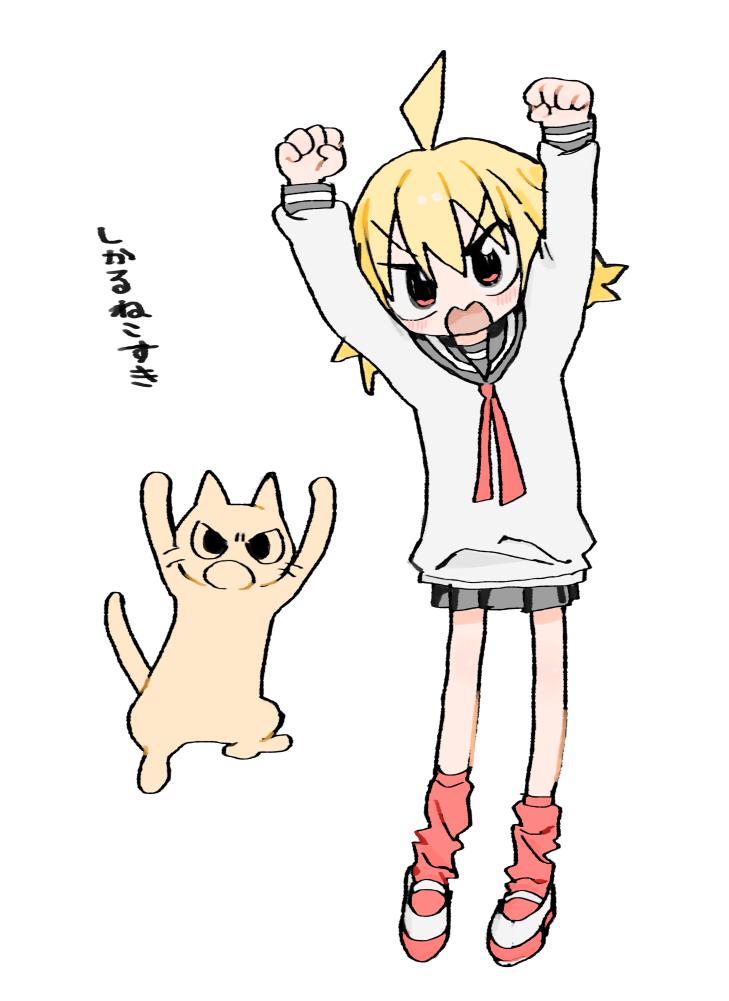 1girl ahoge arms_up black_sailor_collar black_skirt blonde_hair blush cat crossover full_body glaring kneehighs kokaki_mumose long_sleeves looking_at_viewer loose_socks miniskirt neck_ribbon null-meta open_mouth pose_imitation red_eyes red_ribbon red_socks ribbon sailor_collar school_uniform serafuku shikaru_neko shikaru_neko_(character) shirt shoes short_hair simple_background skirt socks solo translation_request uozumi_kurumi uwabaki v-shaped_eyebrows white_background white_shirt