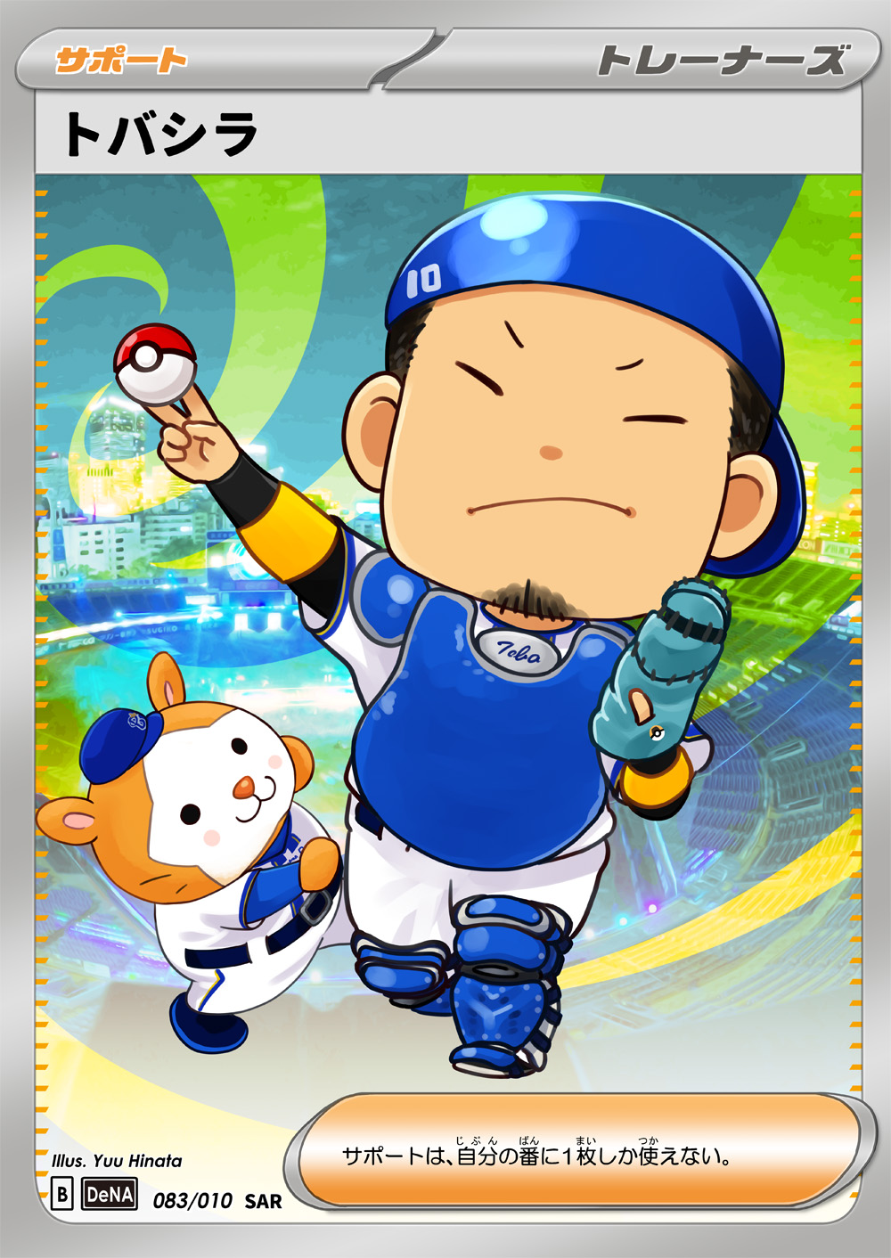 1boy baseball_stadium db._starman highres nippon_professional_baseball poke_ball pokemon_card tobashira_yasutaka yokohama_dena_baystars