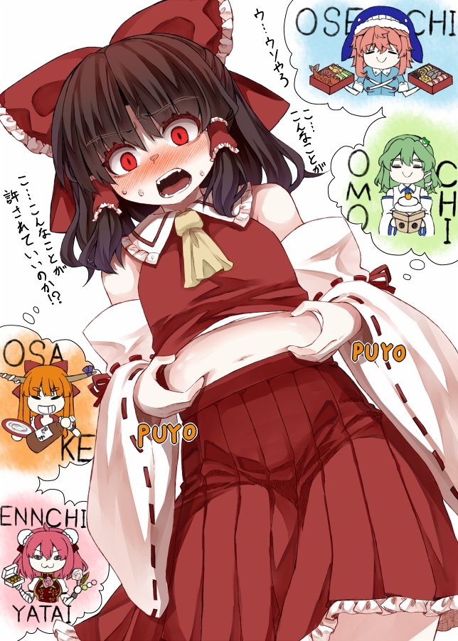 5girls ascot bare_shoulders belly_grab blush bow brown_hair closed_eyes commentary_request detached_sleeves dutch_angle food frilled_skirt frills grabbing_own_stomach grin hakurei_reimu ibaraki_kasen ibuki_suika kochiya_sanae long_sleeves medium_hair midriff multiple_girls navel nose_blush okunoda_miyoi open_mouth pleated_skirt plump red_bow red_eyes red_shirt red_skirt shirt sidelocks skirt sleeveless sleeveless_shirt smile touhou translation_request weight_conscious white_sleeves wide_sleeves yellow_ascot zetsumame