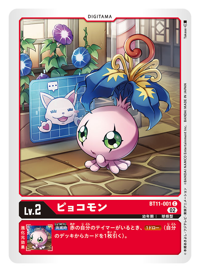 blue_flower card_(medium) digimon digimon_(creature) digimon_card_game flower green_eyes no_humans official_art open_mouth petals purple_flower pyocomon takase_(takase1214) translation_request