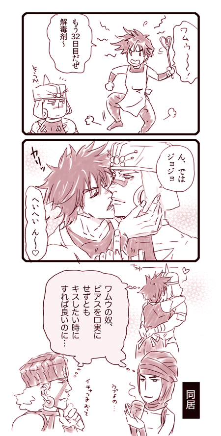 4boys apron comic esidisi jojo_no_kimyou_na_bouken joseph_joestar joseph_joestar_(young) kars_(jojo) kiss male_focus monochrome multiple_boys parody translation_request wamuu yaoi yohsoro
