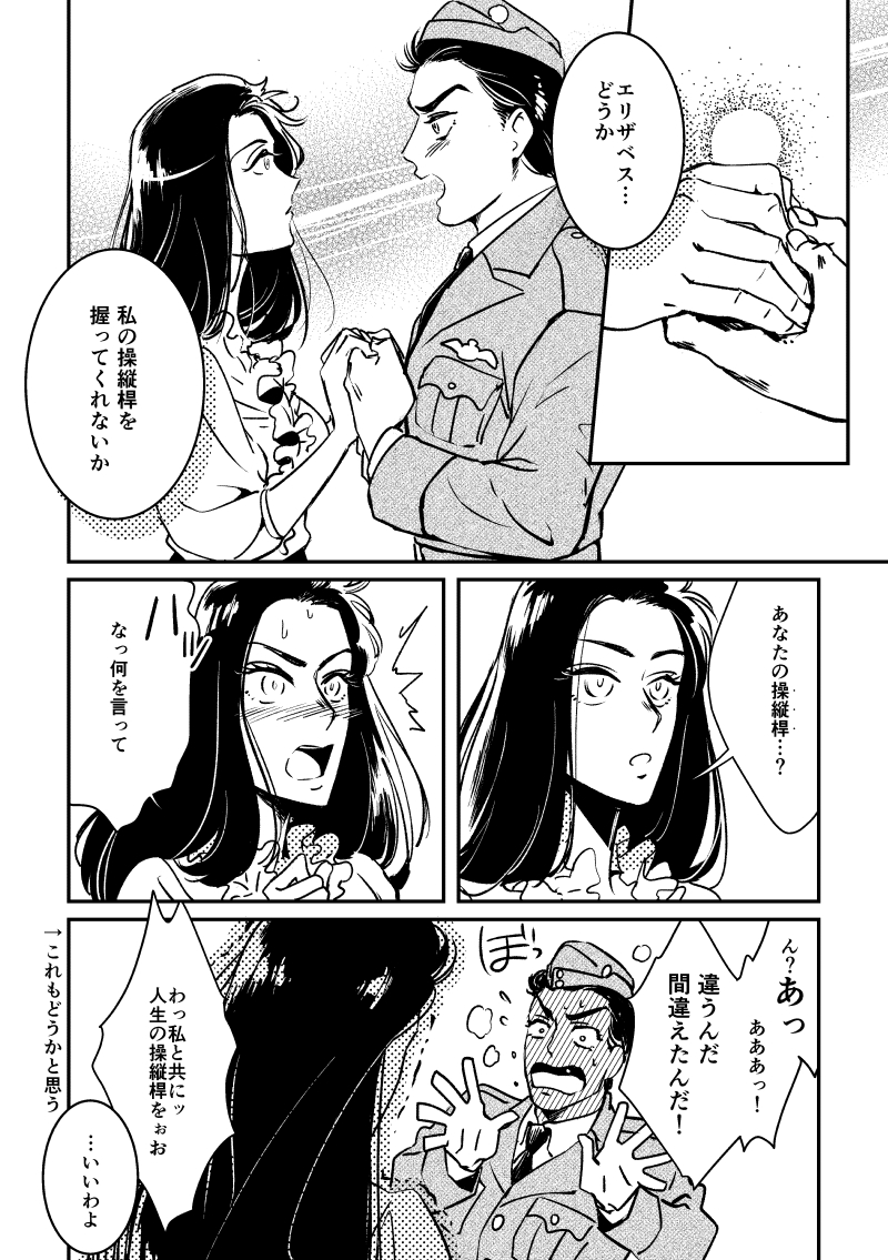 1boy 1girl blouse blush comic flying_sweatdrops full-face_blush george_joestar_ii greyscale hat hetero holding_hands jojo_no_kimyou_na_bouken lisa_lisa maddy military military_hat military_uniform monochrome open_mouth shirt sweat translation_request trembling