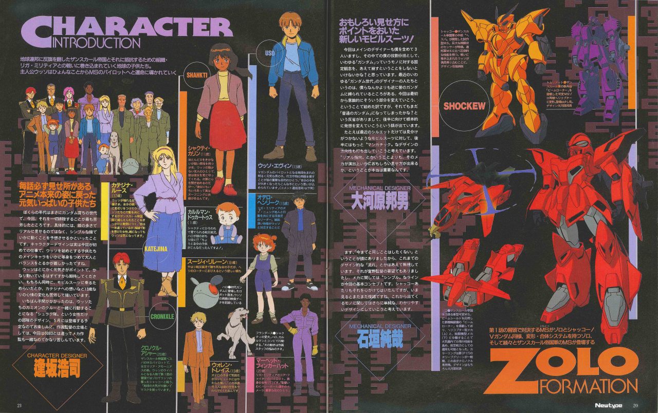1990s_(style) character_request child chronicle_asher commentary dog english_commentary gundam haro ishigaki_jun'ya katejina_loos key_visual magazine_scan marbet_fingerhat mecha mobile_suit multiple_boys multiple_girls newtype official_art ookawara_kunio ousaka_hiroshi pet promotional_art retro_artstyle robot scan science_fiction shokew tomliat_(mecha) traditional_media translation_request uso_ewin victory_gundam zanscare zolo