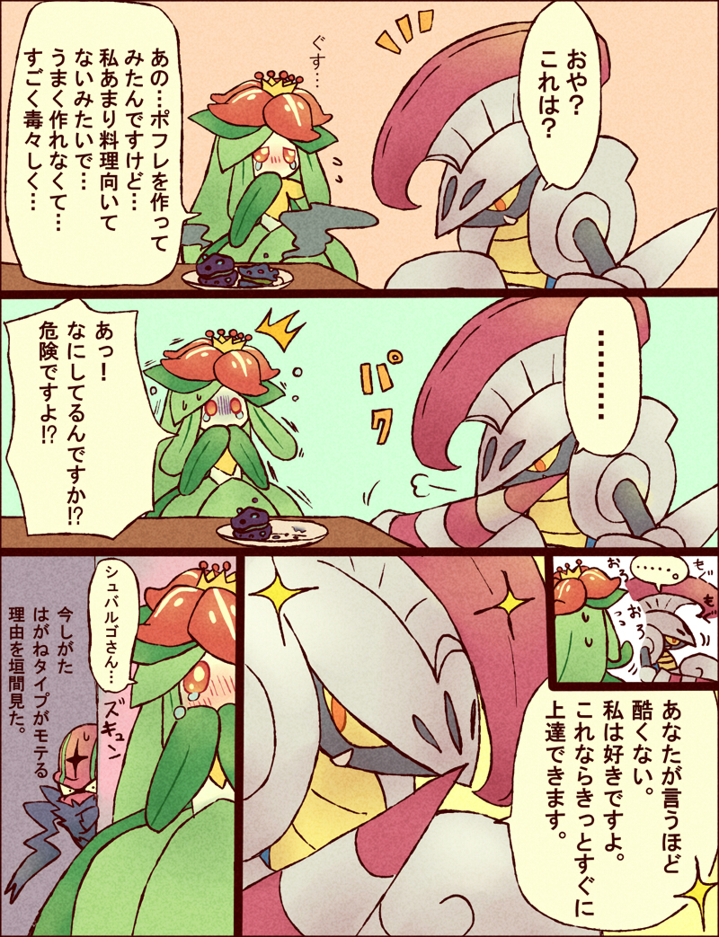 10s accelgor bad_id bad_pixiv_id blush comic escavalier gameplay_mechanics gen_5_pokemon lilligant monster_girl nintendo plant_girl poke_puff pokemon pokemon_(creature) pokemon_xy shiwo_(siwosi) sweatdrop tears translation_request