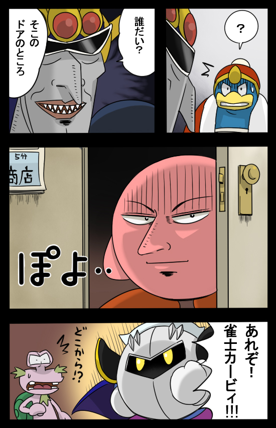 akagi akagi:_yami_ni_oritatta_tensai akagi_shigeru comic escargon fukumoto_mahjong ichiban_shibori king_dedede kirby kirby_(series) meta_knight nintendo parody translated