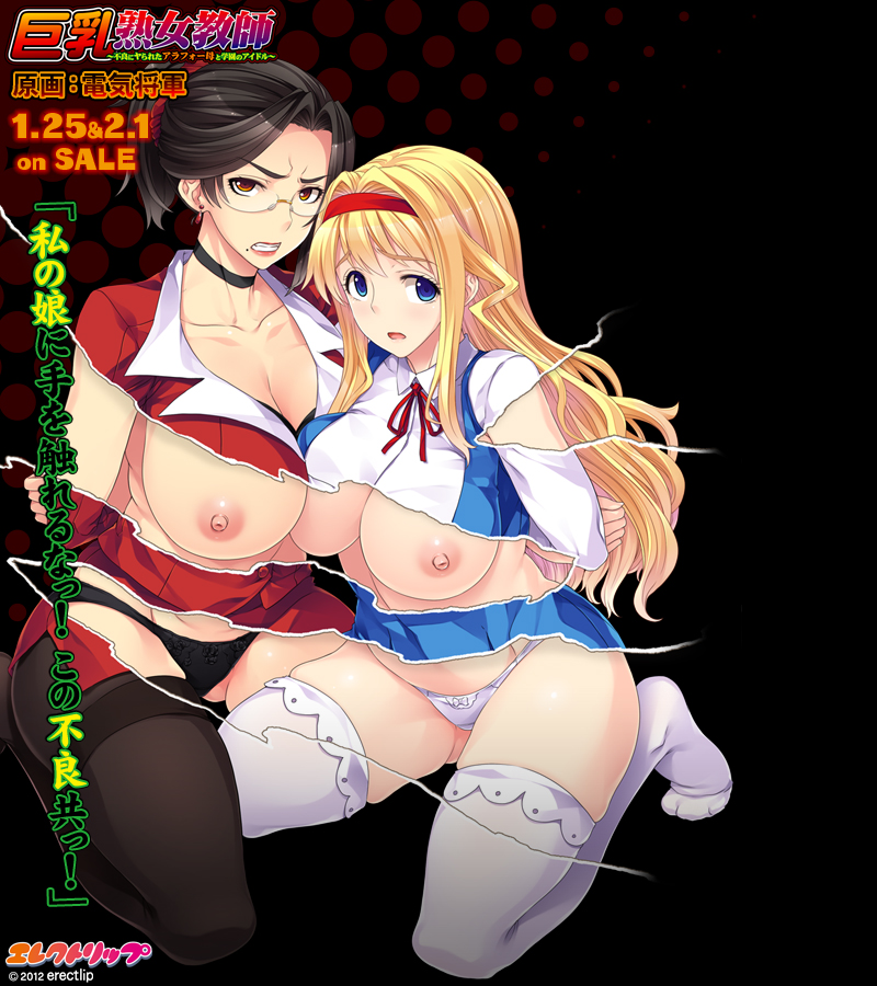 black_panties bra breasts kyonyuu_jukujo_kyoushi_furyou_ni_yarareta_arafo_haha_to_gakuen_no_idol large_breasts mother_and_daughter nipples official_art official_wallpaper panties saeko_(kyonyuu_jukujo_kyoushi) underwear white_panties xxzero yukina_(kyonyuu_jukujo_kyoushi)