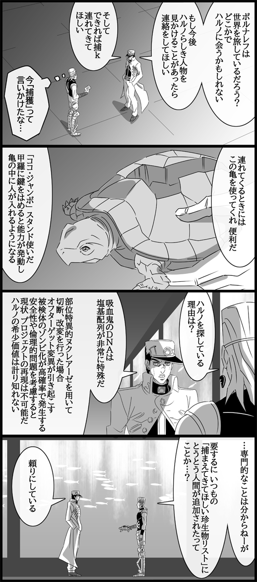 2boys 4koma aquarium coco_jumbo comic earrings fish greyscale hands_in_pockets hat holding holding_photo jean_pierre_polnareff jewelry jojo_no_kimyou_na_bouken kuujou_joutarou long_coat monochrome multiple_boys photo_(object) prosthesis prosthetic_leg standing turtle utano vento_aureo wristband