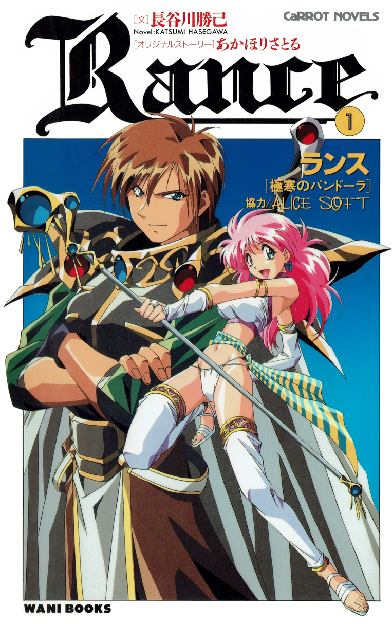 1990s_(style) alice_soft armor bridal_gauntlets brown_hair cape cloak cover cover_page crossed_arms highres jewelry light_smile looking_at_viewer manga_cover multiple_girls navel non-web_source open_mouth pauldrons pink_hair rance rance_(series) retro_artstyle sandals scan shoulder_armor sill_plain sword wand weapon yamashita_toshinari