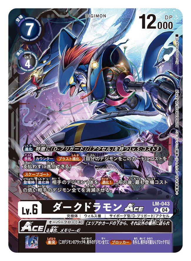 arm_blade artist_name bommon cable card_(medium) character_name commentary_request copyright_name cyborg darkdramon digimon digimon_(creature) digimon_card_game dragon energy_wings kuromori_maya missimon official_art sharp_teeth solo_focus teeth trading_card translation_request weapon