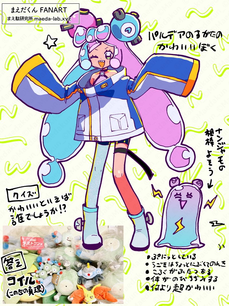 1girl ;d alternate_color aqua_hair arrow_(symbol) boots bow-shaped_hair character_hair_ornament commentary_request eyelashes full_body green_eyes hair_ornament happy iono_(pokemon) jacket long_hair long_sleeves looking_at_viewer low-tied_long_hair maedakun multicolored_hair nintendo one_eye_closed open_mouth photo_inset pigeon-toed pink_hair pokemon pokemon_sv puniru_wa_kawaii_slime screw sharp_teeth sleeves_past_fingers sleeves_past_wrists smile star_(symbol) teeth translation_request twintails two-tone_hair very_long_hair watermark web_address wide_sleeves