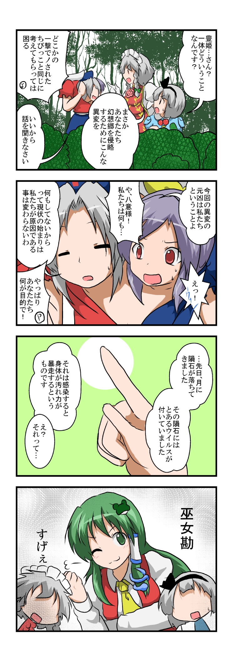 4koma 5girls :3 ;3 bow braid breasts bush chinese_clothes close-up comic cosplay floral_print flower frog_hair_ornament green_eyes green_hair hair_bow hair_ornament hat highres ibaraki_kasen ibaraki_kasen_(cosplay) izayoi_sakuya kawashiro_nitori kawashiro_nitori_(cosplay) kazami_yuuka kazami_yuuka_(cosplay) kochiya_sanae konpaku_youmu long_hair maid_headdress mikazuki_neko multiple_girls one_eye_closed purple_hair red_eyes short_hair silver_hair snake_hair_ornament sweatdrop touhou translation_request tree twin_braids upper_body watatsuki_no_yorihime yagokoro_eirin