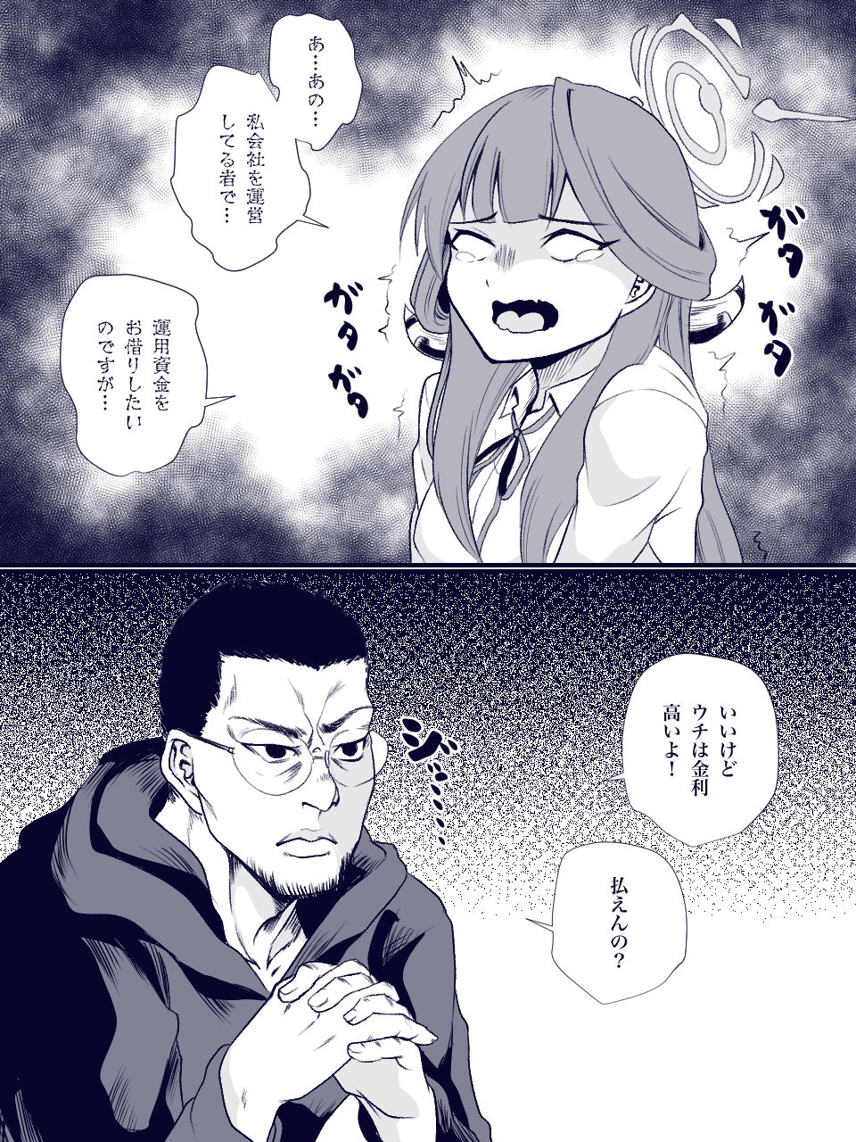 1boy 1girl 2koma aru_(blue_archive) asymmetrical_bangs black_theme blank_eyes blue_archive comic commentary_request crossover demon_horns furrowed_brow glasses halo highres hood hoodie horns long_hair monochrome natuumi_(jmwy5354) neck_ribbon own_hands_clasped own_hands_together ribbon scared short_hair sidelocks sound_effects speech_bubble staring tearing_up translation_request trembling upper_body ushijima_kaoru v-shaped_eyebrows very_short_hair yamikin_ushijima-kun