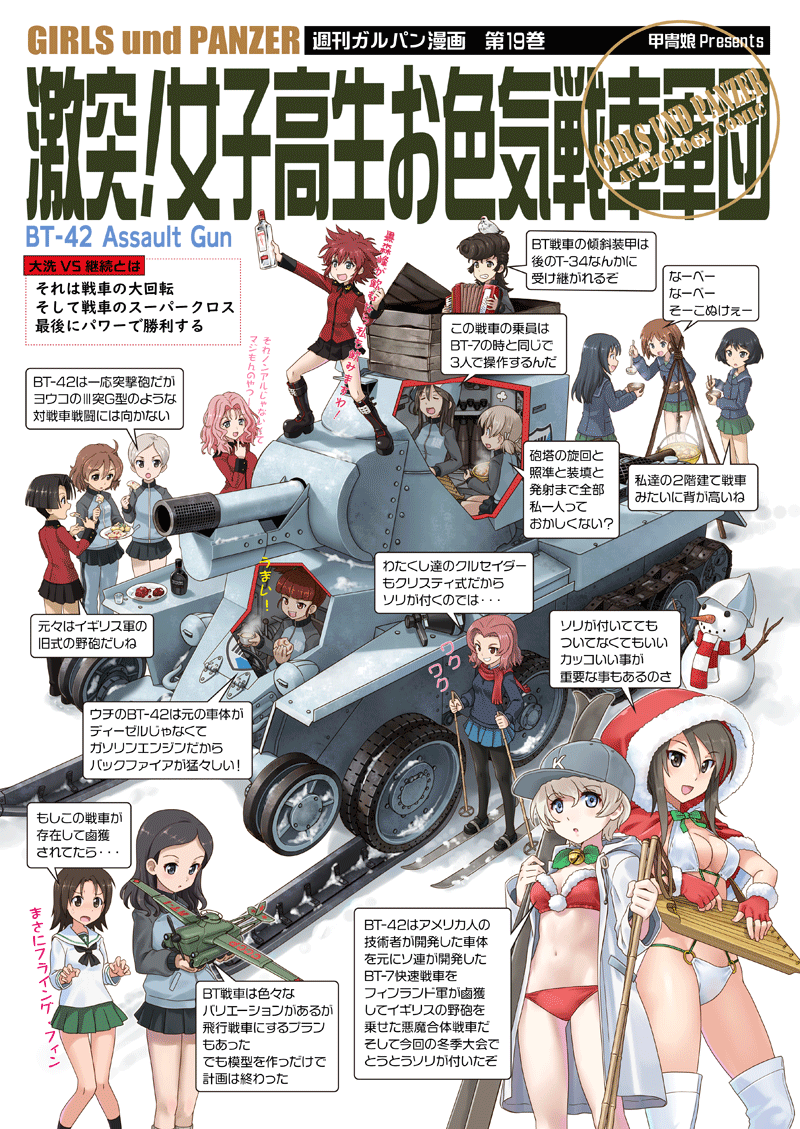 6+girls accordion aki_(girls_und_panzer) alcohol animal animal_on_head ari_(girls_und_panzer) baseball_cap bell bikini bird black_footwear black_skirt blue_eyes blue_headwear blue_jacket blue_skirt blue_sweater blunt_bangs boots bottle bowl breasts brown_eyes brown_hair bt-42 capelet coat commentary cranberry_(girls_und_panzer) eating english_text fingerless_gloves frown fur-trimmed_capelet fur_trim gekitotsu!_joshikousei_oiroke_sensha_gundan girls_und_panzer girls_und_panzer_senshadou_daisakusen! gloves grey_hair grin hair_tie hat holding holding_bottle holding_bowl holding_instrument holding_plate holly hood hood_down hood_up hooded_capelet hooded_coat instrument jacket kacchu_musume kantele katahira_masashi keizoku_military_uniform knee_boots long_hair long_sleeves looking_at_another low_twintails medium_breasts medium_hair mika_(girls_und_panzer) mikko_(girls_und_panzer) military_uniform military_vehicle miniskirt model_airplane motor_vehicle multiple_girls music neck_bell nishizumi_miho official_alternate_costume on_head ooarai_school_uniform open_clothes open_coat parted_bangs peach_(girls_und_panzer) plate playing_instrument pleated_skirt pompadour puff_of_air raglan_sleeves red_bikini red_capelet red_gloves red_hair red_jacket red_scarf reino_(girls_und_panzer) rosehip_(girls_und_panzer) sakaguchi_karina santa_bikini santa_costume sawa_azusa scarf school_uniform short_hair sitting ski_pole skirt skis slingshot_swimsuit small_breasts smile snowman st._gloriana&#039;s_military_uniform st._gloriana&#039;s_school_uniform standing sweater swept_bangs swimsuit tank thigh_boots tomi_(girls_und_panzer) track_jacket translation_request tripod tulip_hat twintails utsugi_yuuki vanilla_(girls_und_panzer) vodka white_coat white_footwear white_hair white_swimsuit winter_uniform x-ray yamagou_ayumi youko_(girls_und_panzer) yuri_(girls_und_panzer)
