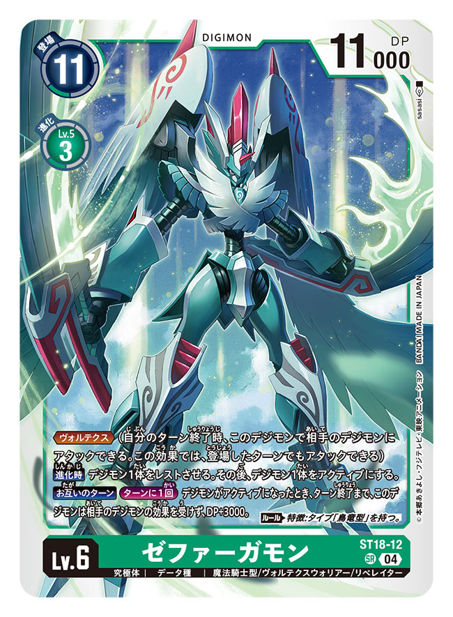 armor artist_name bird card_(medium) character_name commentary_request copyright_name digimon digimon_(creature) digimon_card_game dual_wielding energy_sword green_armor holding holding_sword holding_weapon horns knight official_art sasasi single_horn sword trading_card translation_request weapon zephagamon