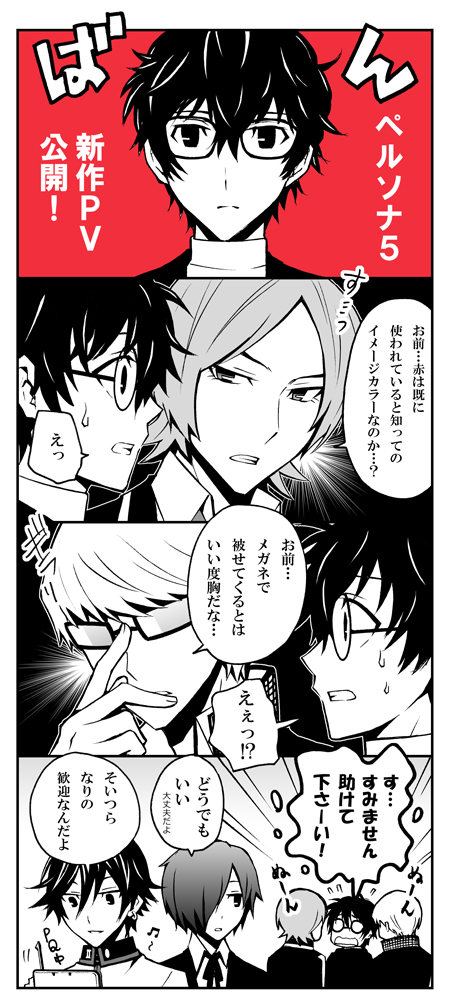 10s 4koma 5boys amamiya_ren comic glasses handheld_game_console male_focus multiple_boys narukami_yu nintendo_3ds persona persona_1 persona_2 persona_2_tsumi persona_3 persona_4 persona_5 persona_q_(series) school_uniform suou_tatsuya toudou_naoya translated tsukito_(leaf_moon82) yuuki_makoto_(persona_3)