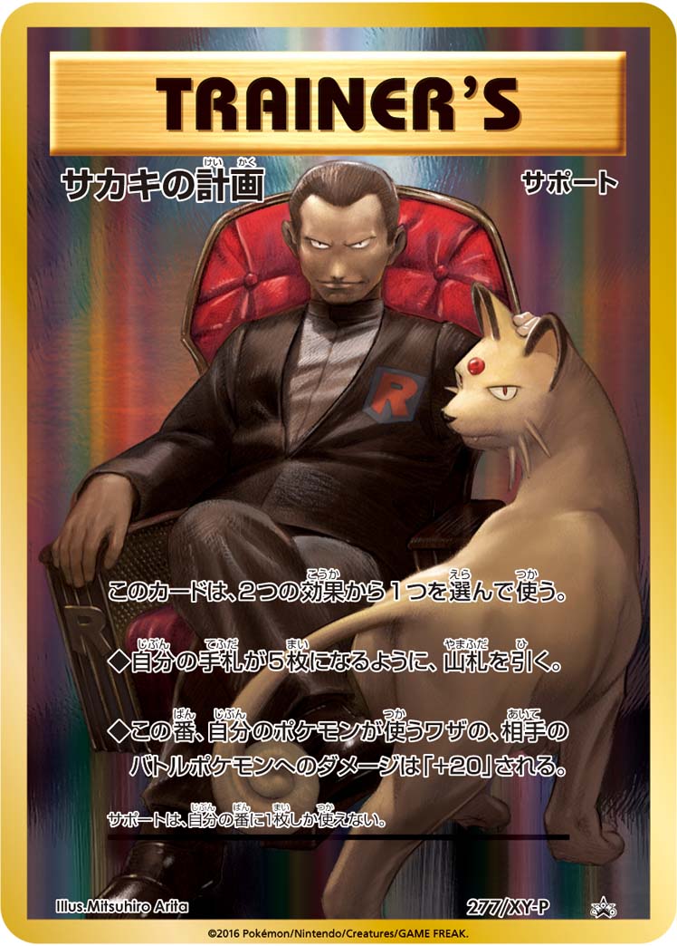 1boy arita_mitsuhiro artist_name black_jacket black_pants black_suit breast_pocket card_(medium) cat chair closed_mouth company_name copyright_name copyright_notice crossed_legs fangs forehead_jewel formal_clothes giovanni_(pokemon) grey_shirt hand_on_another&#039;s_head jacket male_focus nintendo official_art pants persian_(pokemon) pocket pokemon pokemon_(creature) pokemon_card pokemon_frlg pokemon_tcg shirt sitting suit team_rocket third-party_source trading_card translation_request whiskers